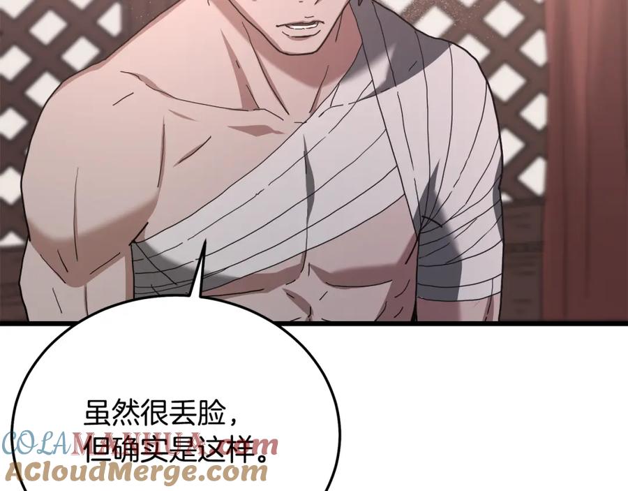 《重生为剑神的我》第77话 求助 第97页