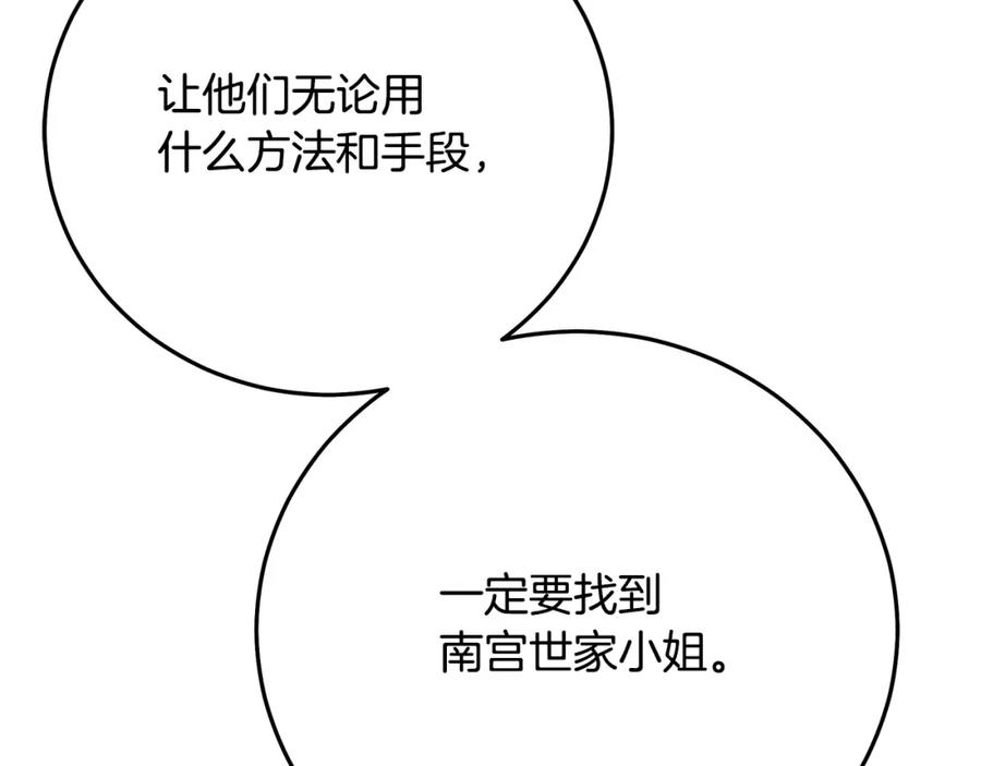 《重生为剑神的我》第77话 求助 第123页