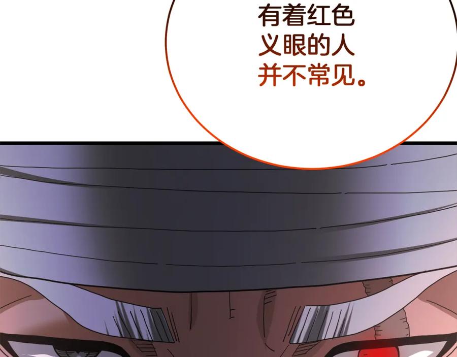 《重生为剑神的我》第77话 求助 第238页