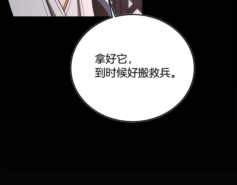 《重生为剑神的我》第78话 剑王 第118页