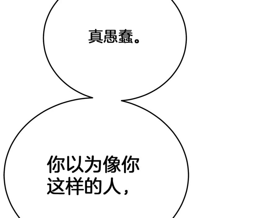 《重生为剑神的我》第78话 剑王 第95页