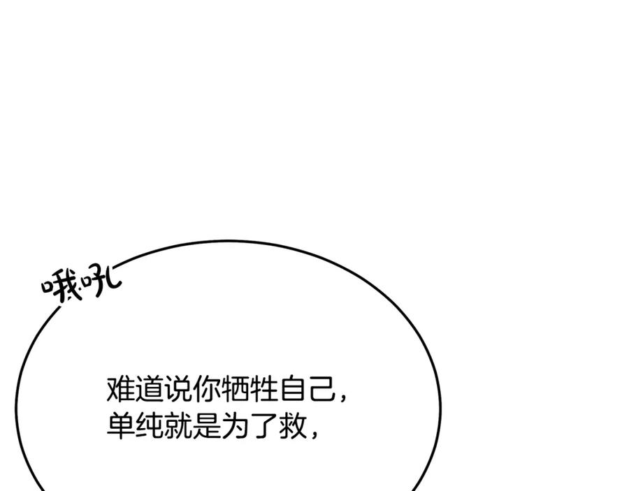 《重生为剑神的我》第78话 剑王 第104页