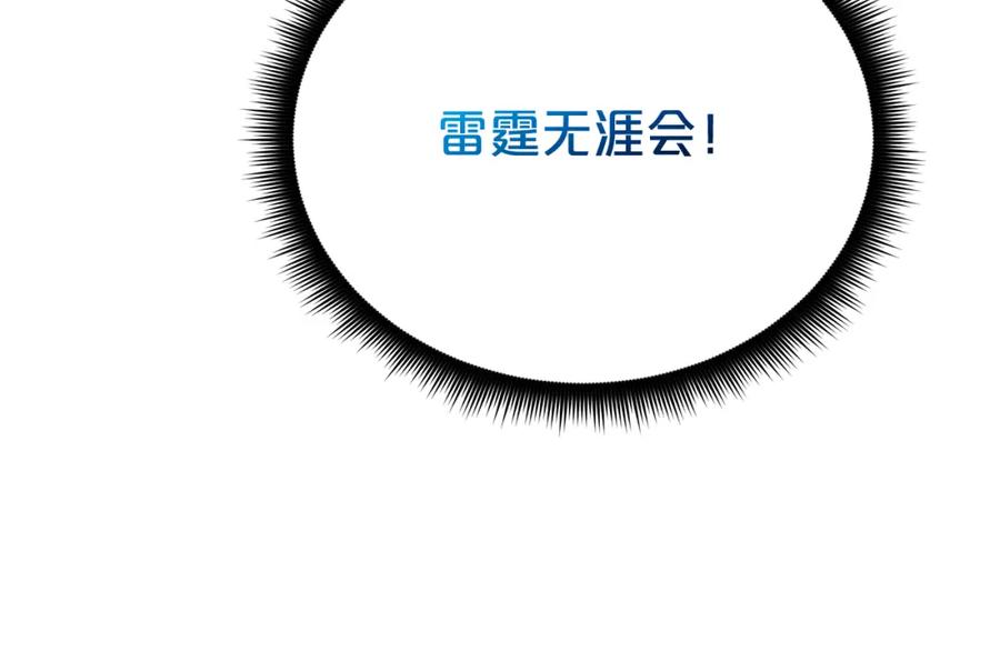《重生为剑神的我》第78话 剑王 第155页