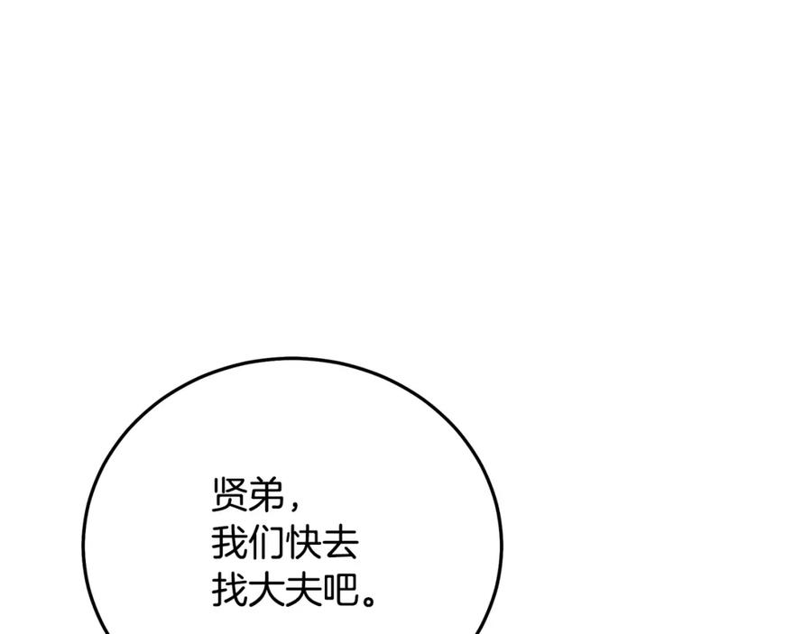 《重生为剑神的我》第78话 剑王 第192页