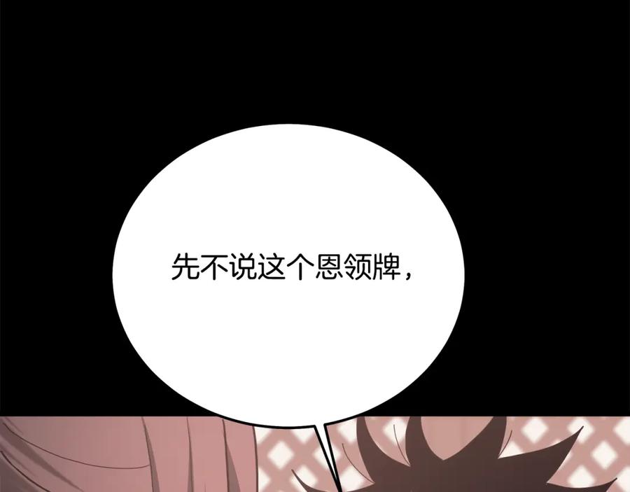《重生为剑神的我》第78话 剑王 第112页