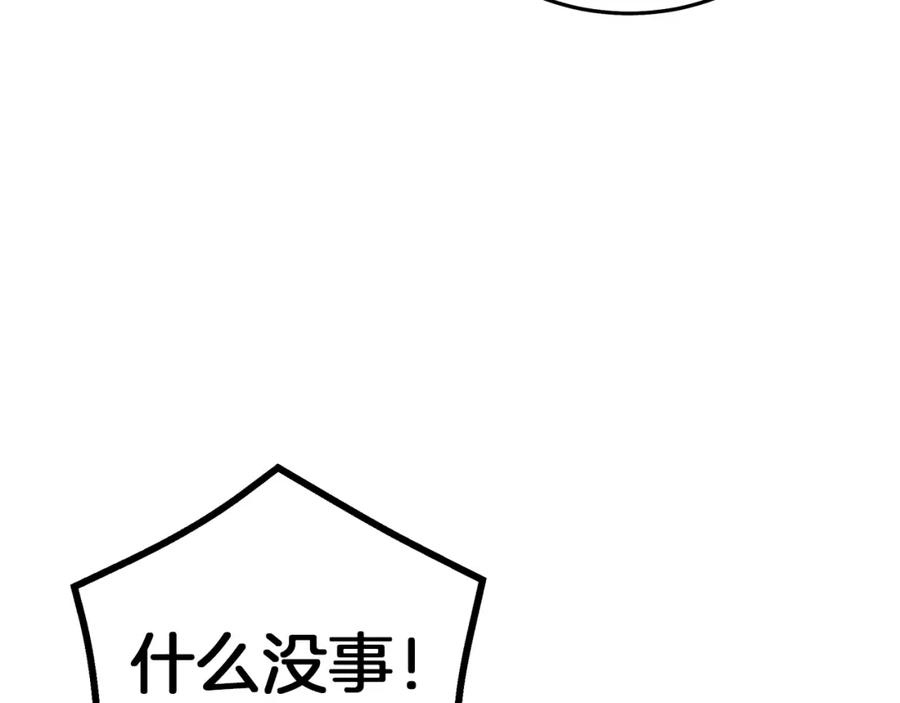 《重生为剑神的我》第78话 剑王 第195页