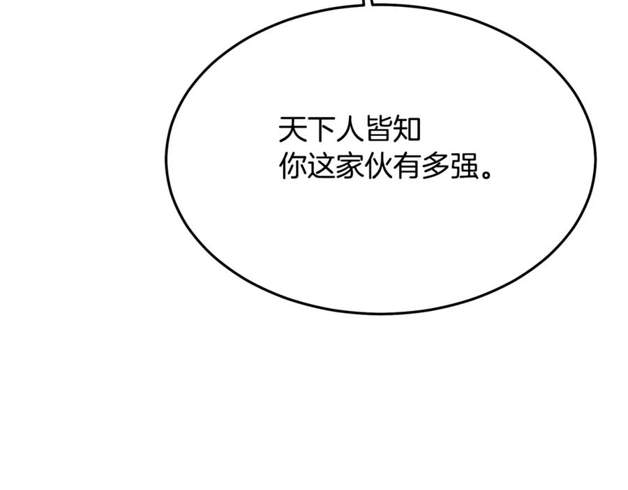 《重生为剑神的我》第78话 剑王 第102页