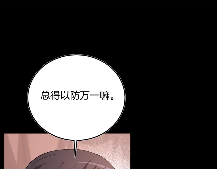 《重生为剑神的我》第78话 剑王 第116页