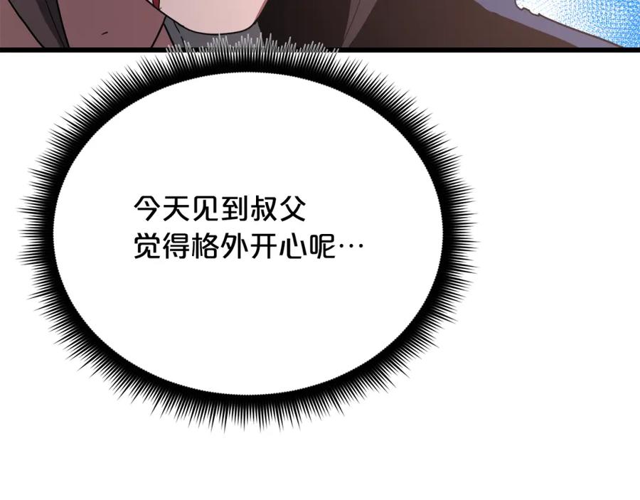 《重生为剑神的我》第78话 剑王 第132页
