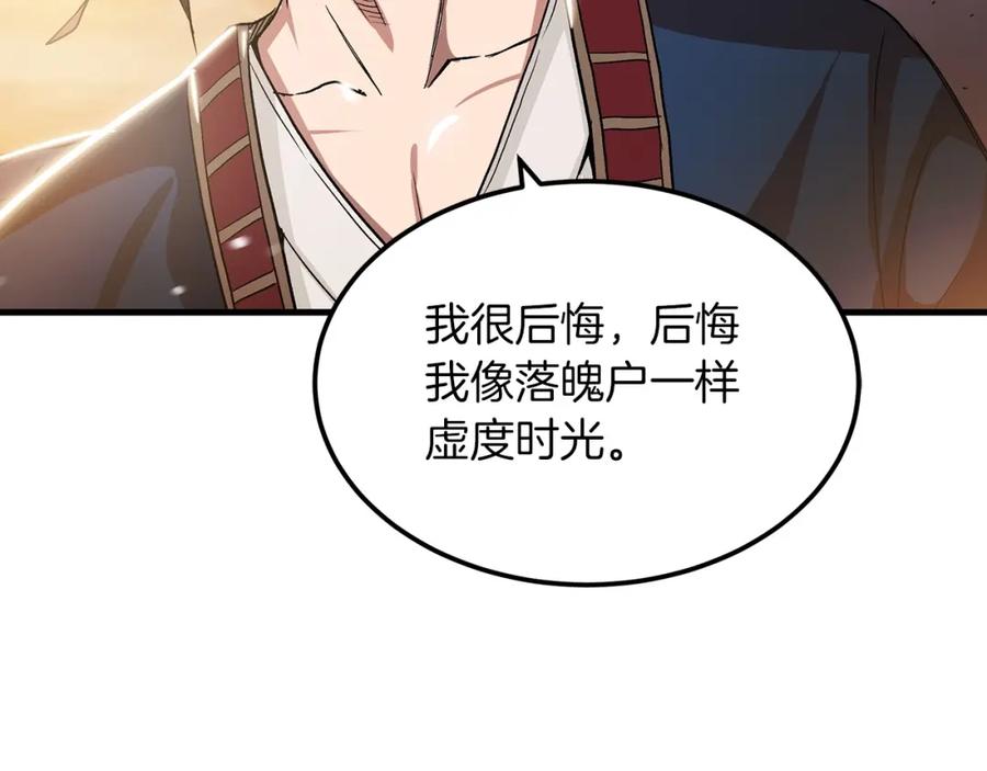 《重生为剑神的我》第7话 我真不想当家主 第136页