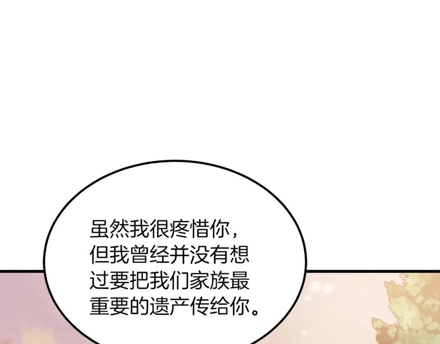 《重生为剑神的我》第7话 我真不想当家主 第150页