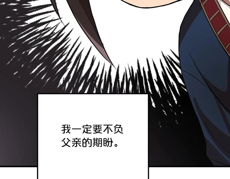 《重生为剑神的我》第7话 我真不想当家主 第171页