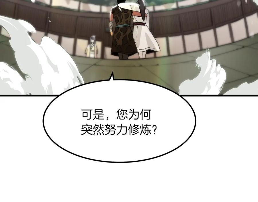 《重生为剑神的我》第7话 我真不想当家主 第119页