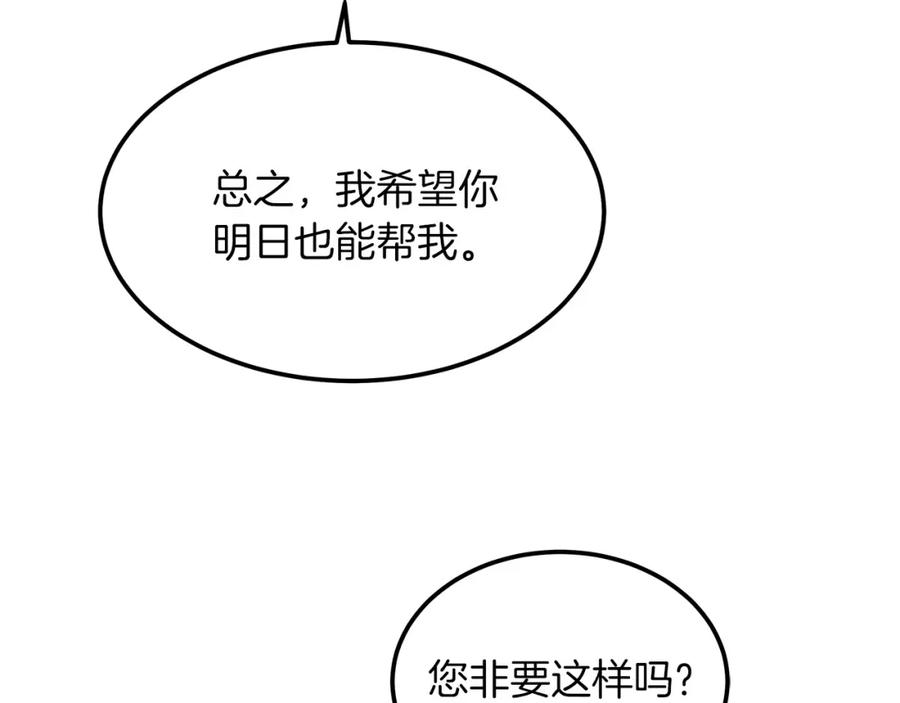 《重生为剑神的我》第7话 我真不想当家主 第98页
