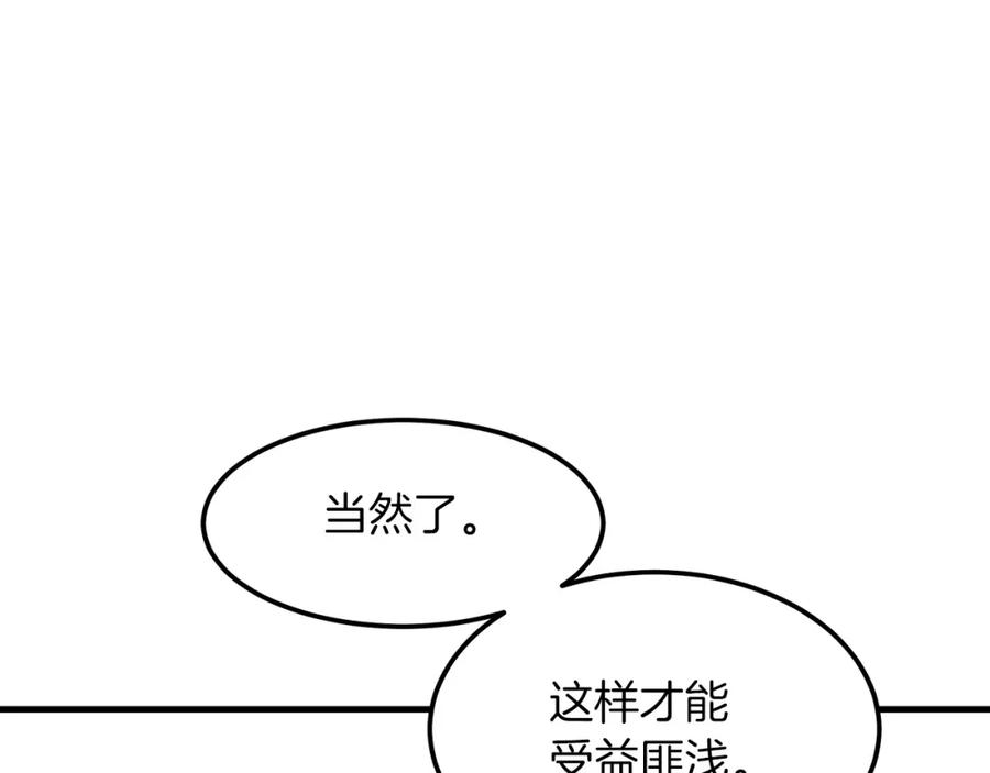 《重生为剑神的我》第7话 我真不想当家主 第107页