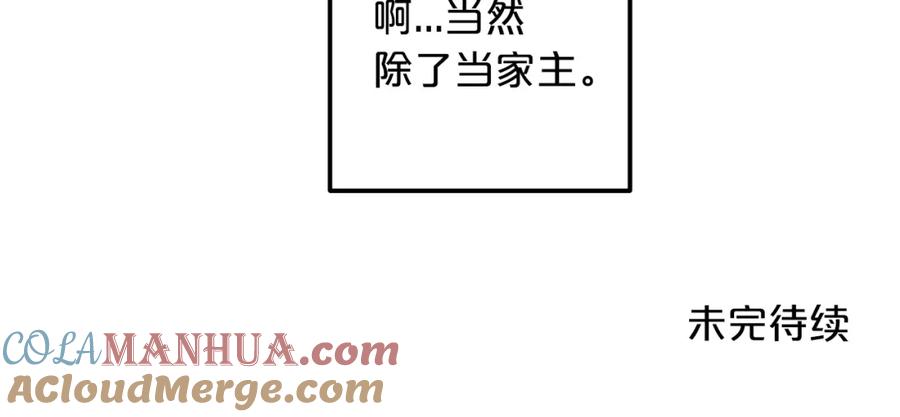 《重生为剑神的我》第7话 我真不想当家主 第173页