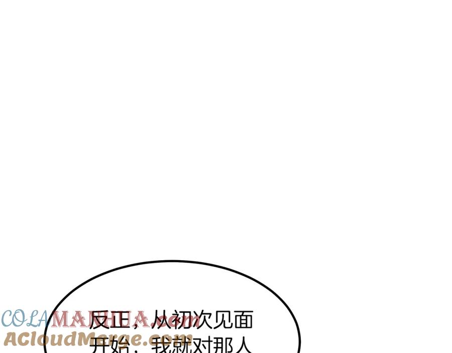 《重生为剑神的我》第7话 我真不想当家主 第33页
