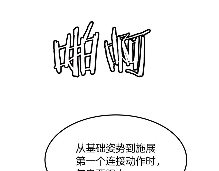 《重生为剑神的我》第7话 我真不想当家主 第78页