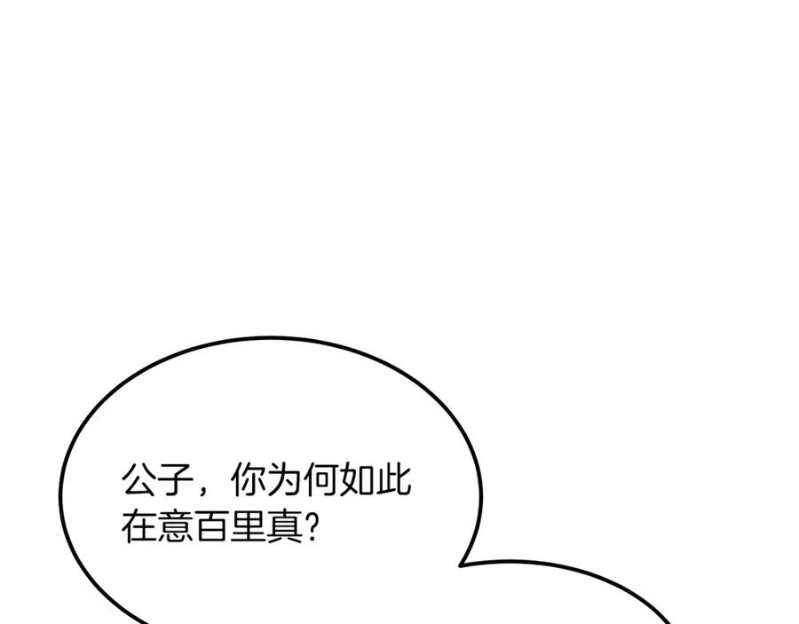 《重生为剑神的我》第7话 我真不想当家主 第31页