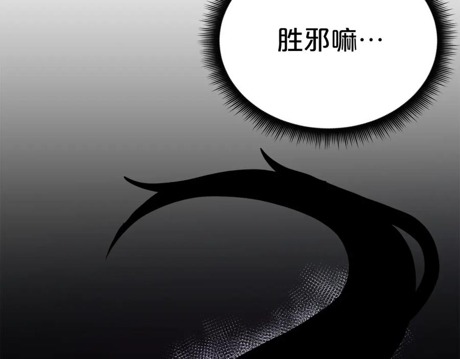 《重生为剑神的我》第79话 胜邪的秘密 第196页