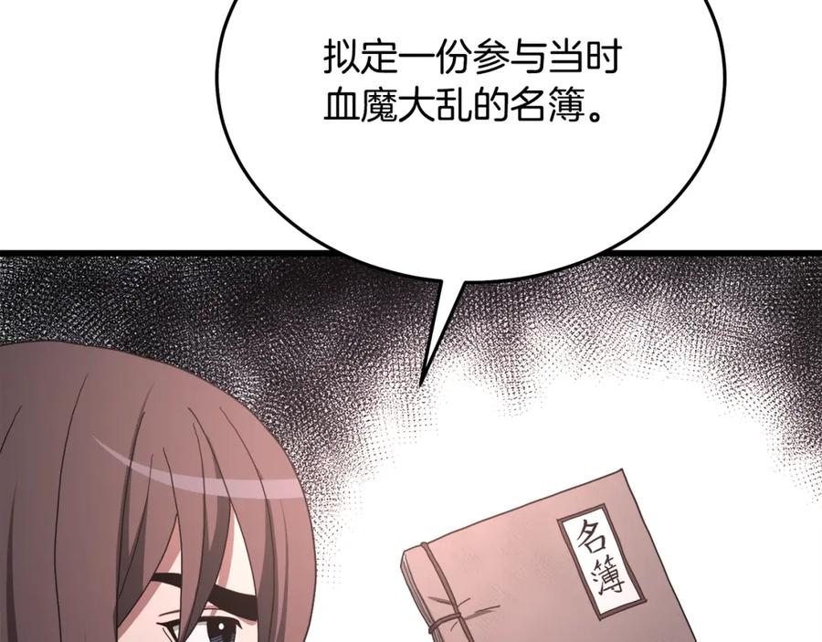 《重生为剑神的我》第79话 胜邪的秘密 第83页