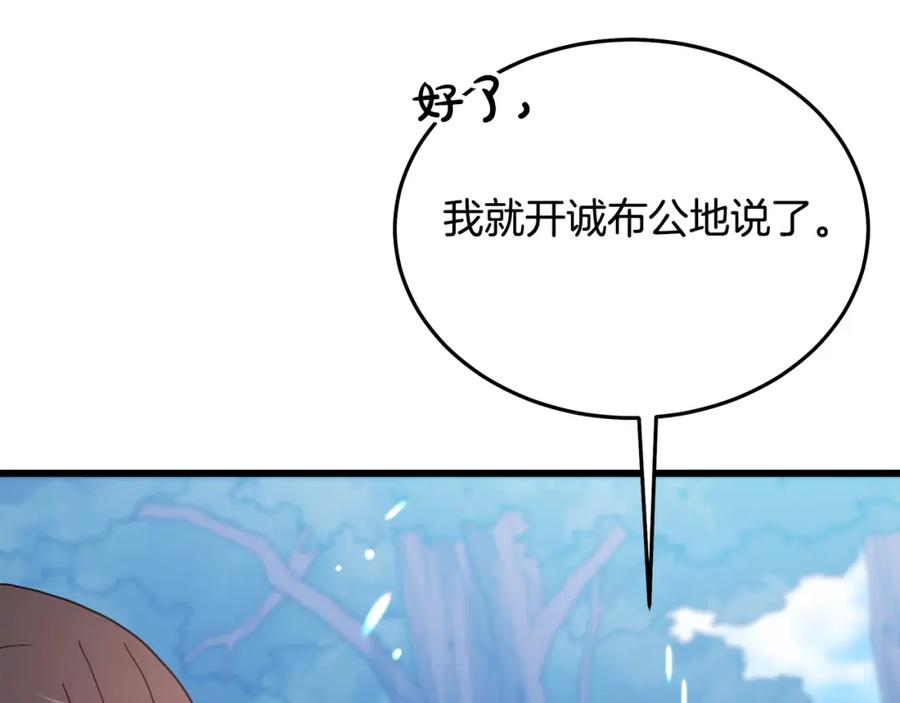 《重生为剑神的我》第79话 胜邪的秘密 第72页