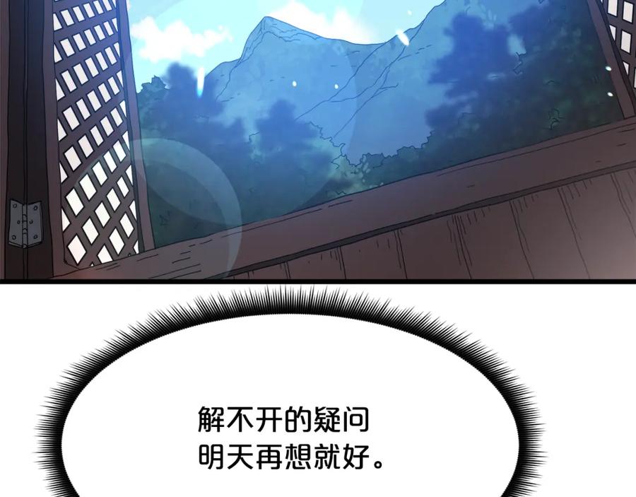 《重生为剑神的我》第79话 胜邪的秘密 第188页