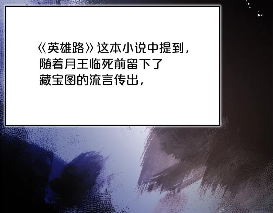 《重生为剑神的我》第79话 胜邪的秘密 第140页