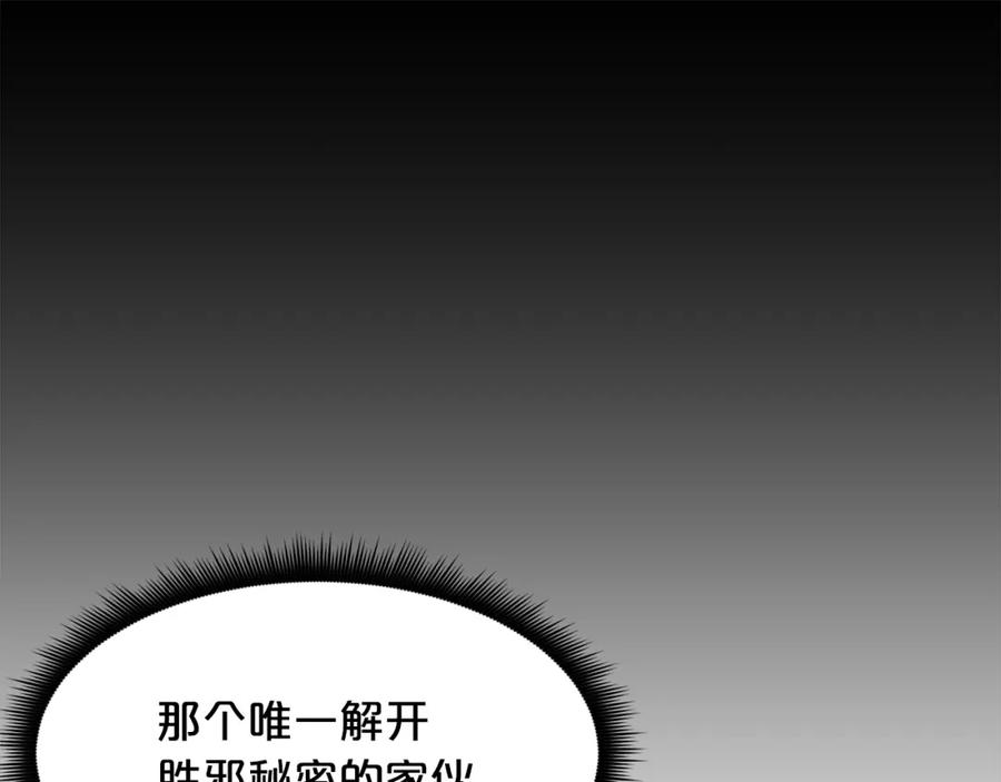 《重生为剑神的我》第79话 胜邪的秘密 第211页