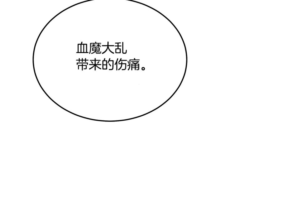 《重生为剑神的我》第79话 胜邪的秘密 第78页