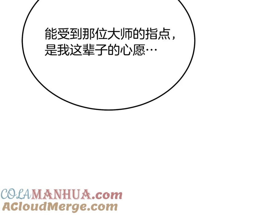 《重生为剑神的我》第79话 胜邪的秘密 第113页