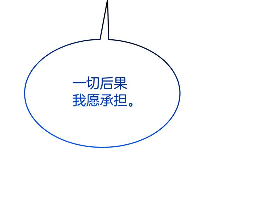 《重生为剑神的我》第79话 胜邪的秘密 第95页