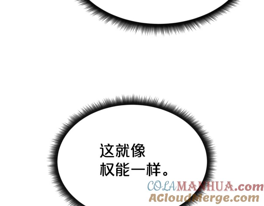《重生为剑神的我》第79话 胜邪的秘密 第37页