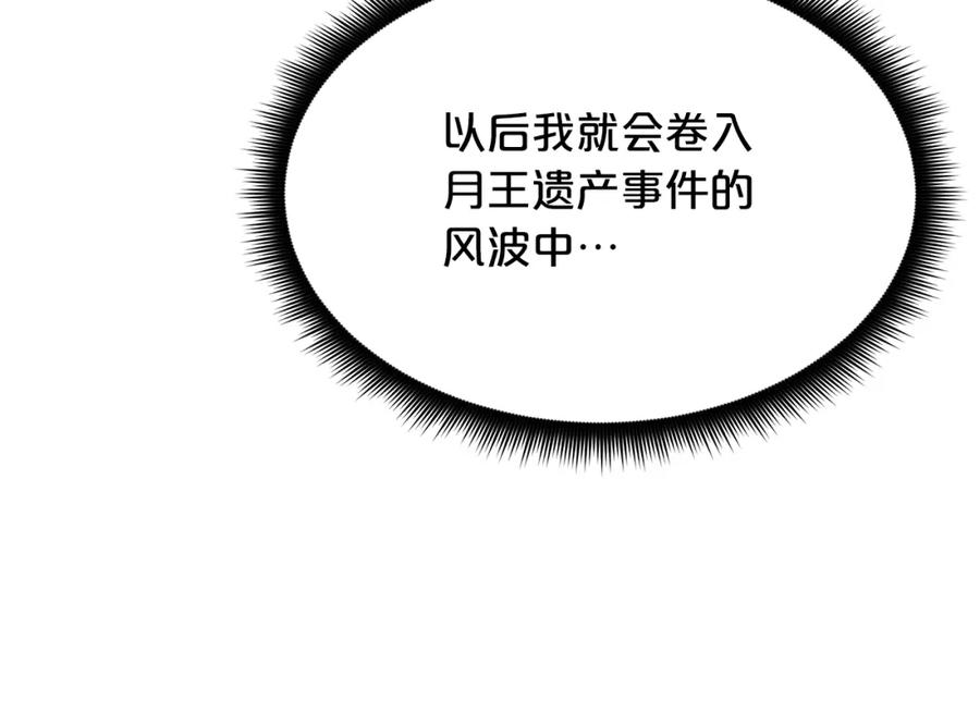 《重生为剑神的我》第79话 胜邪的秘密 第158页