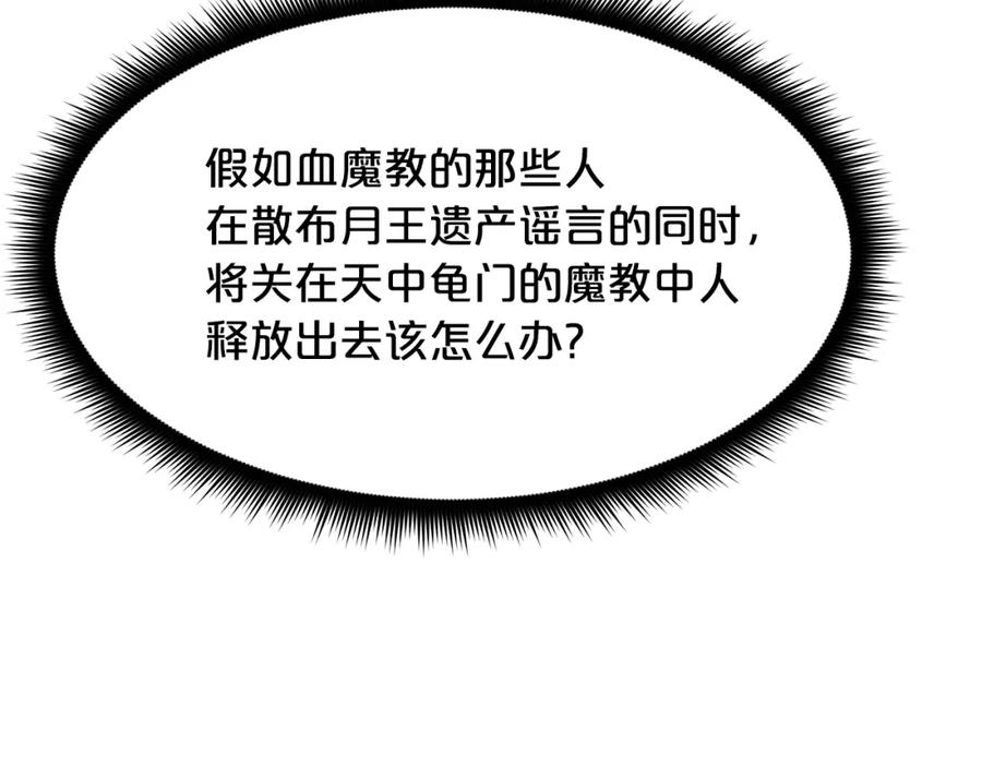《重生为剑神的我》第79话 胜邪的秘密 第162页
