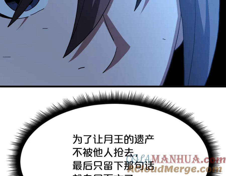 《重生为剑神的我》第79话 胜邪的秘密 第213页