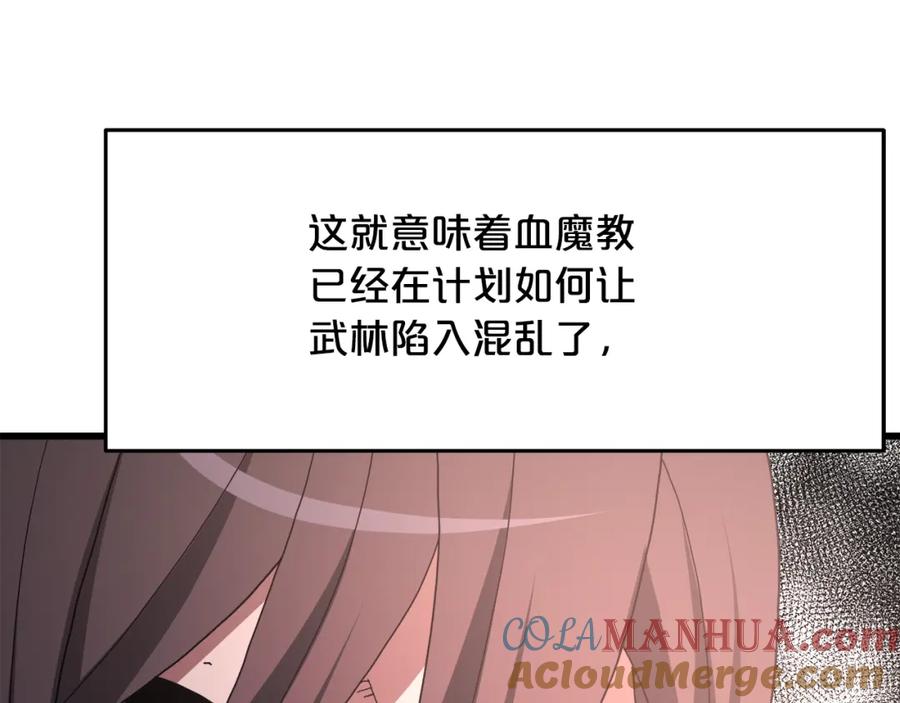《重生为剑神的我》第79话 胜邪的秘密 第145页