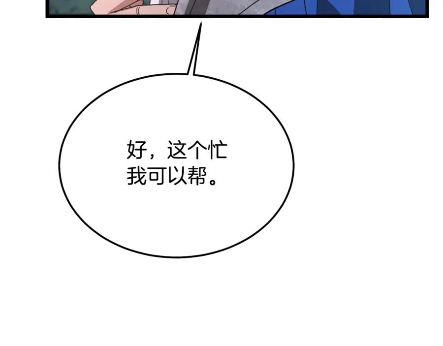 《重生为剑神的我》第79话 胜邪的秘密 第116页