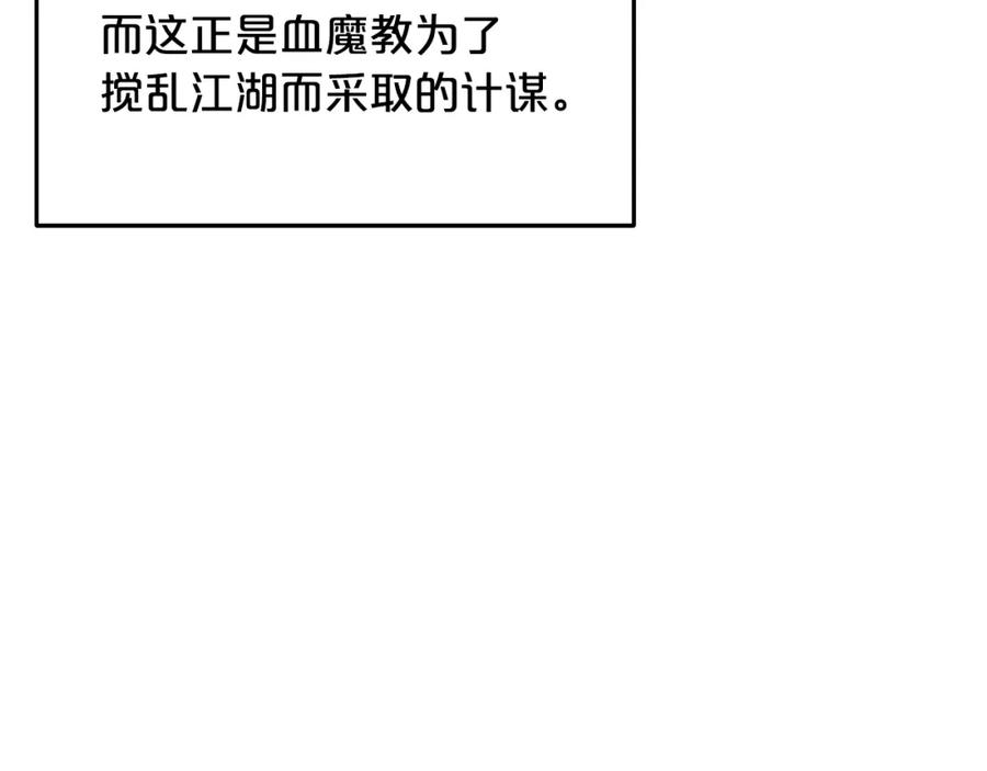《重生为剑神的我》第79话 胜邪的秘密 第144页
