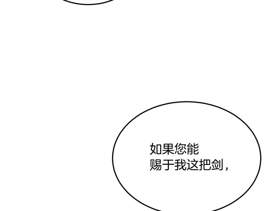 《重生为剑神的我》第79话 胜邪的秘密 第166页