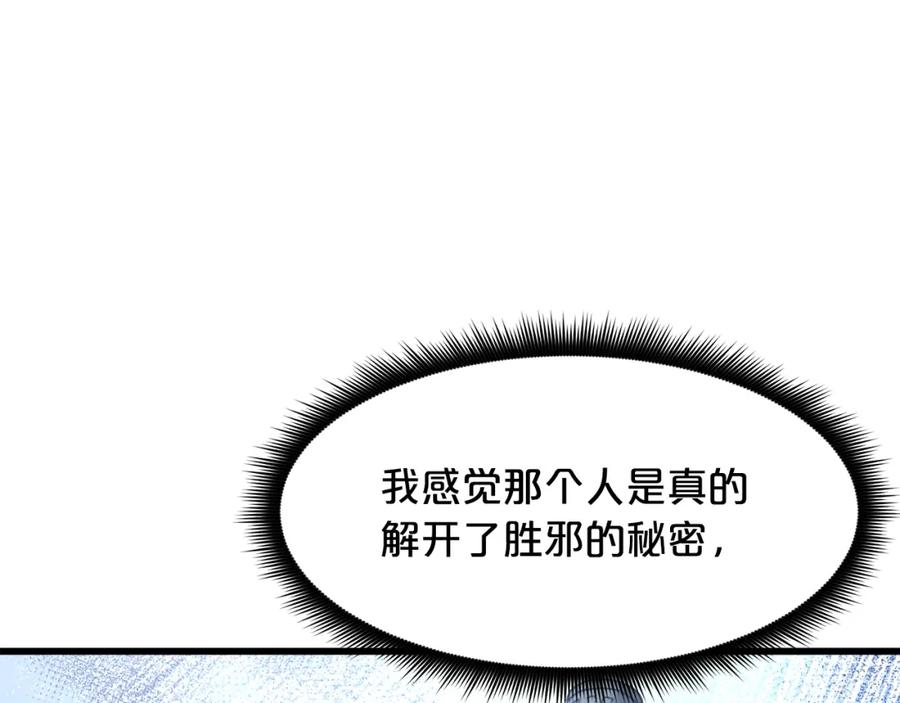 《重生为剑神的我》第79话 胜邪的秘密 第215页