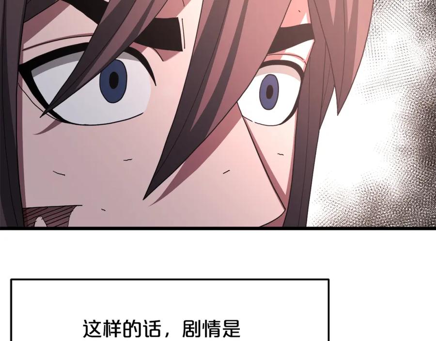 《重生为剑神的我》第79话 胜邪的秘密 第146页