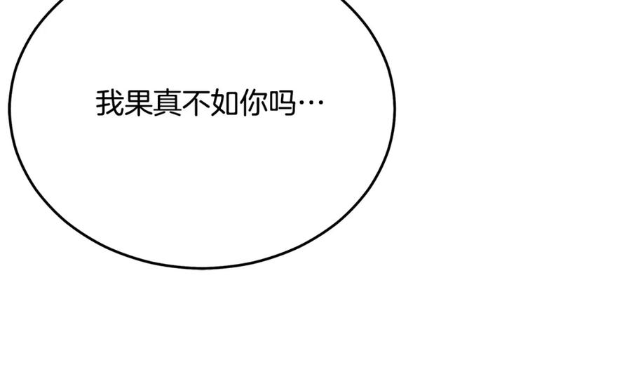 《重生为剑神的我》第79话 胜邪的秘密 第40页