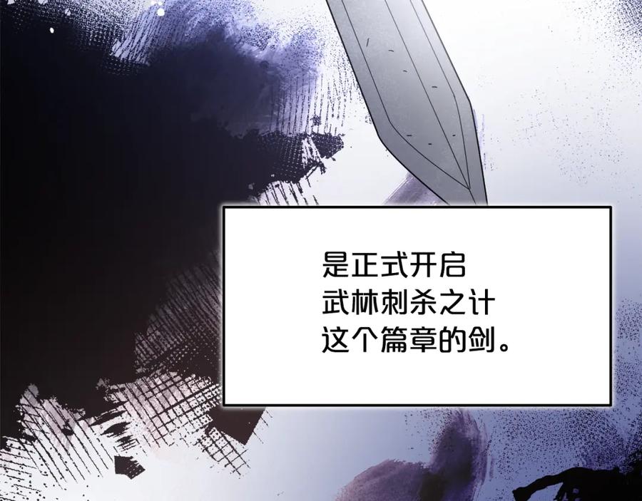《重生为剑神的我》第79话 胜邪的秘密 第138页