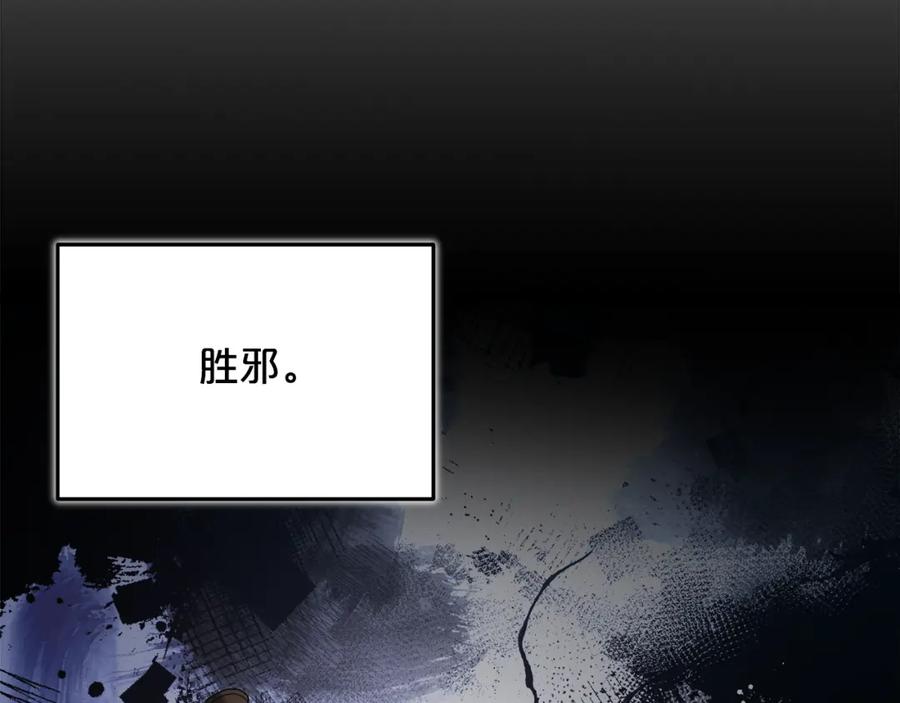 《重生为剑神的我》第79话 胜邪的秘密 第136页