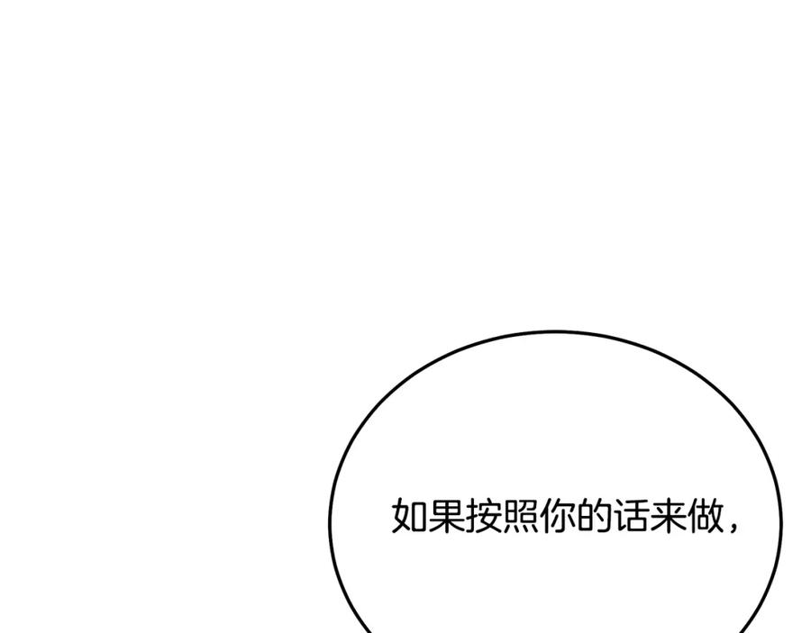 《重生为剑神的我》第79话 胜邪的秘密 第86页