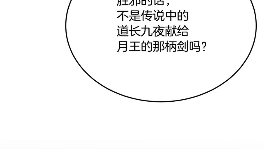 《重生为剑神的我》第79话 胜邪的秘密 第134页