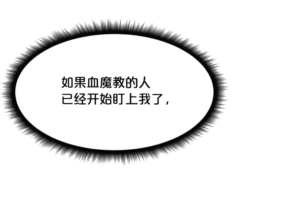 《重生为剑神的我》第79话 胜邪的秘密 第103页