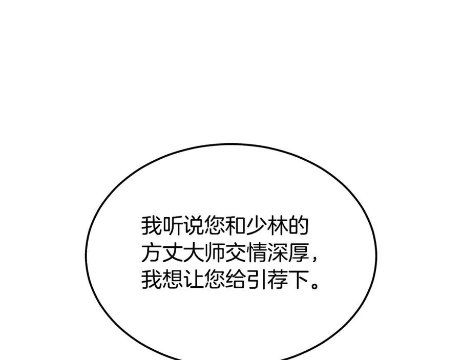 《重生为剑神的我》第79话 胜邪的秘密 第110页