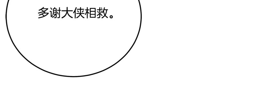 《重生为剑神的我》第79话 胜邪的秘密 第60页